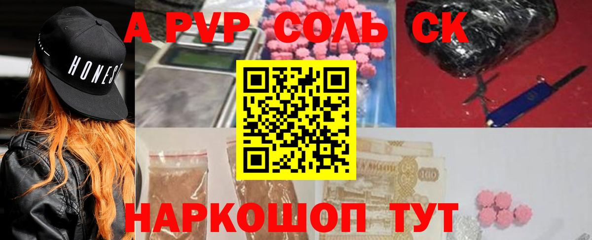 A PVP Соль  A PVP СК КРИС  Вход с VPN  Альфа ПВП СК КРИС  Балашов 