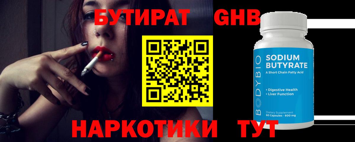 Бутират Butirat Балашов