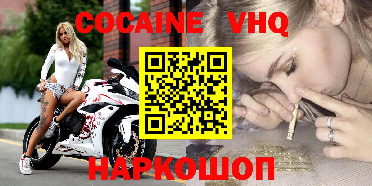 COCAIN FishScale  Кокаин Columbia  Вход с VPN  дарнет шоп  Балашов 
