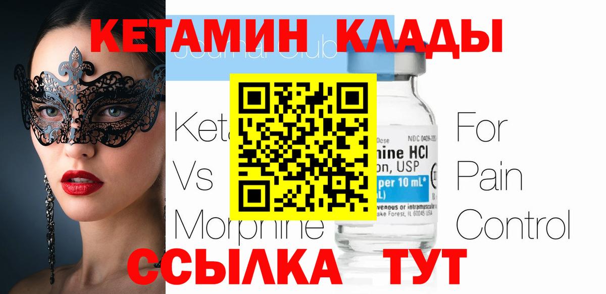 КЕТАМИН VHQ Балашов