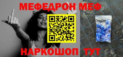 меф VHQ Шелехов