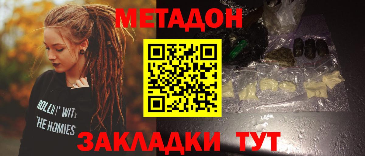 МЕТАДОН мёд Балашов